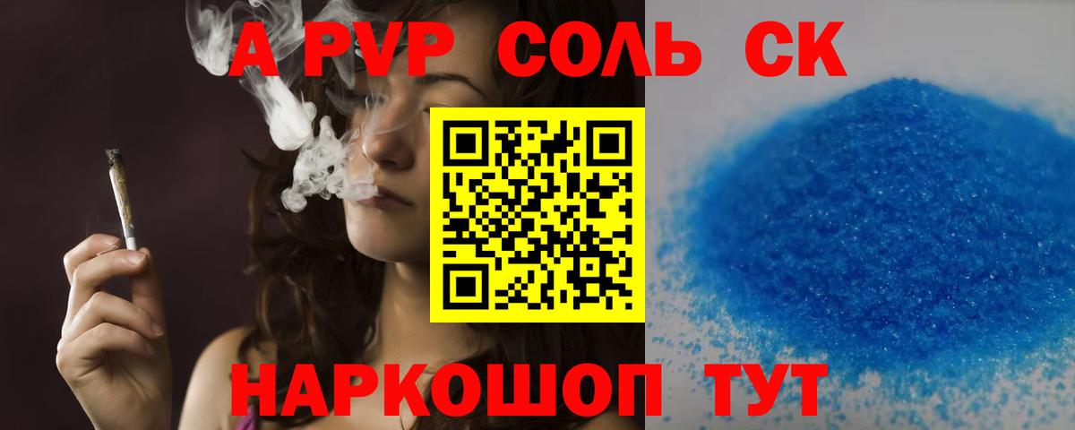 А ПВП кристаллы  A PVP Crystall  Вход с VPN  A PVP  Вичуга 