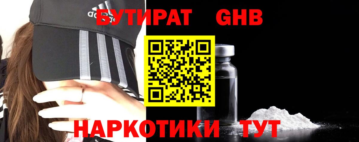 Бутират  Бутират GHB  Вход с VPN  Вичуга 