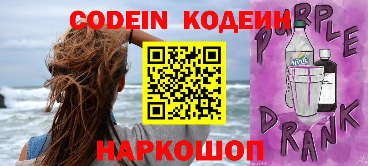 Кодеиновый сироп Lean напиток Lean (лин)  Вход с VPN  Вичуга 