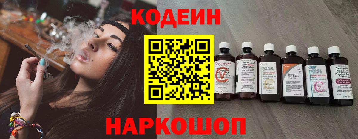 Codein Purple Drank Вичуга