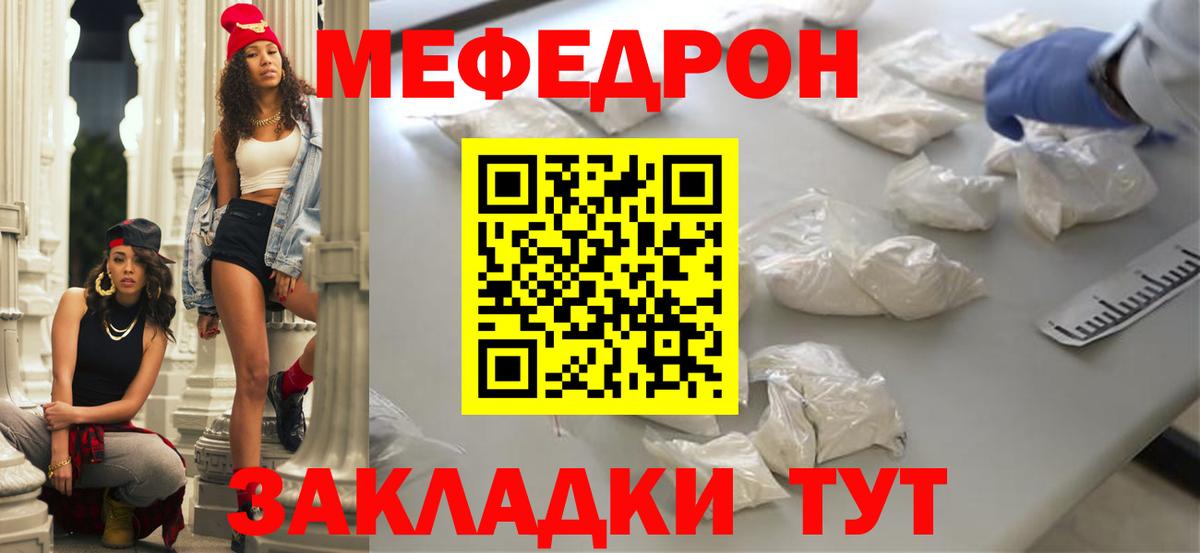 МЕФ мука  Мефедрон  Вход с VPN  Вичуга  МЕФ кристаллы 